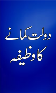 Wazifa for kamai screenshot 0