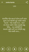 Gujarati jokes screenshot 2