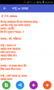 বল্টুর জোকস কালেকশন (Boltur Jokes Collection) screenshot 3