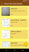 Physics Short Note (Sinhala) screenshot 2