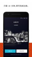 Uber Driver - 合作车主专属 screenshot 0