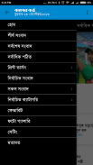 Kaler Kantho screenshot 4