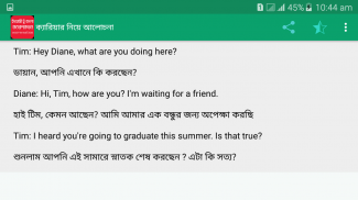 English to Bengali কথোপকথন screenshot 0