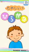 Fun! Hiragana screenshot 11