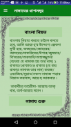 সহী-শুদ্ধ নামায শিক্ষা screenshot 0