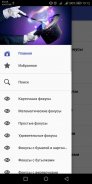 Фокусы и их секреты screenshot 4