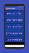 বাংলা নামাজ শিক্ষা screenshot 5