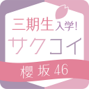 [櫻坂46公式] サクコイ Icon