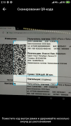 Мои QR-коды. Сканер квитанций screenshot 4