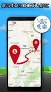 GPS-навигация - голосовой поиск и поиск маршрута screenshot 3