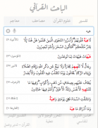 Quranic Researcher screenshot 1