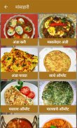 Recipes in Marathi l मराठी रेस screenshot 7