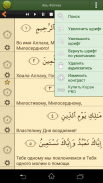 Коран на русском языке screenshot 7