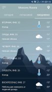 прогноз погоды screenshot 1