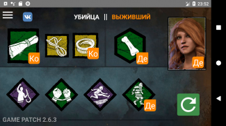 Рандомайзер DBD screenshot 0