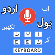 Fast Urdu Voice Keyboard App screenshot 3