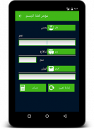 الصحة آلة حاسبة screenshot 10