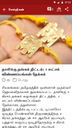 Dinamalar Lite screenshot 1