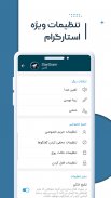 استارگرام | تلگرام بدون فیلتر screenshot 0