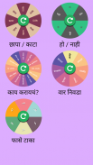 Decision Roulette Marathi | निर्णय चक्र screenshot 0