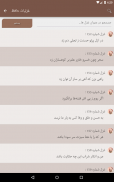 دیوان حافظ صوتی همراه با فال ح screenshot 11