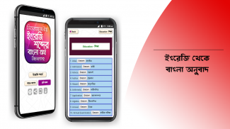 ইংরেজি উচ্চারণ সহ বাংলা অর্থ screenshot 6