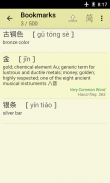 Cdian - Chinese Dictionary screenshot 7