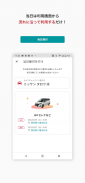 日産レンタカーアプリ screenshot 4