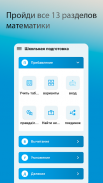 Школьная подготовка screenshot 4