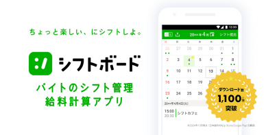 シフトボード –バイトのシフト管理・給料計算