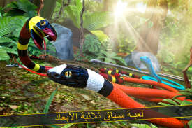 Jungle Snake Run: سباق ثعبان screenshot 0