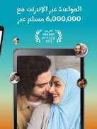 لقاء مسلم - Inshallah screenshot 7