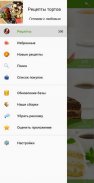 Рецепты тортов screenshot 4