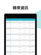 火車時刻表-台鐵時刻表 screenshot 3