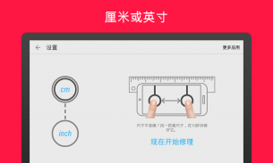 尺子 (Ruler App) screenshot 3