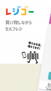 どこでもレジ- レジゴー screenshot 4