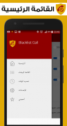 Blacklist Call - حظر المكالمات screenshot 0