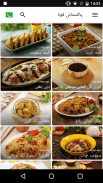 SooperChef Cooking Recipes screenshot 7