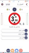 إمتحان رخصة السياقة فى الجزائر screenshot 6