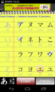 Hiragana / Katakana Test screenshot 0