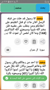 تفسير الثعالبي screenshot 22