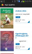 Kannada Books screenshot 2