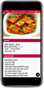 Paneer Recipe In Hindi screenshot 4