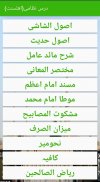 Dars e Nizami(Ahl e Sunnat) screenshot 2