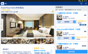 Booking.com缤客 - 全球酒店预订 screenshot 8
