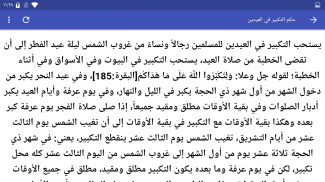 تكبيرات العيد بدون نت + الرنات screenshot 0