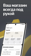 Яндекс Маркет для продавцов screenshot 5