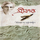 শ্রীকান্ত সম্পুর্ণ