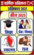 राशिफल 2025 – Horoscope Hindi screenshot 4
