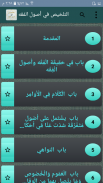 التلخيص في أصول الفقه screenshot 0